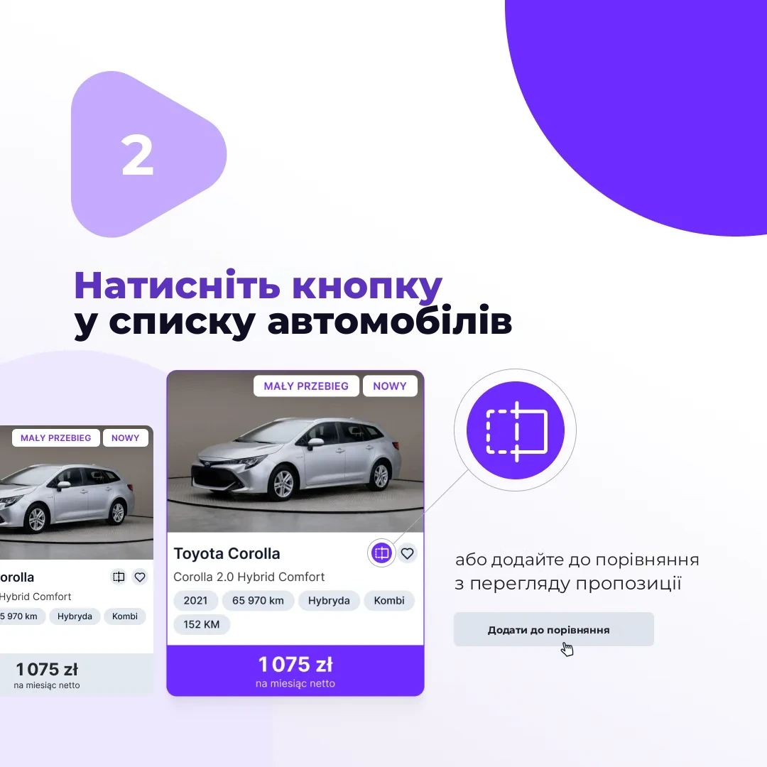 Додайте до порівняння зі списку