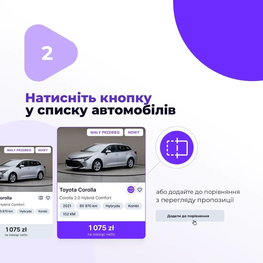 Додайте до порівняння зі списку